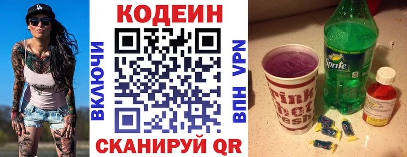 Кодеиновый сироп Lean напиток Lean (лин)  Ступино 